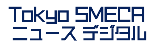 TOKYO SMECA ニュース デジタル